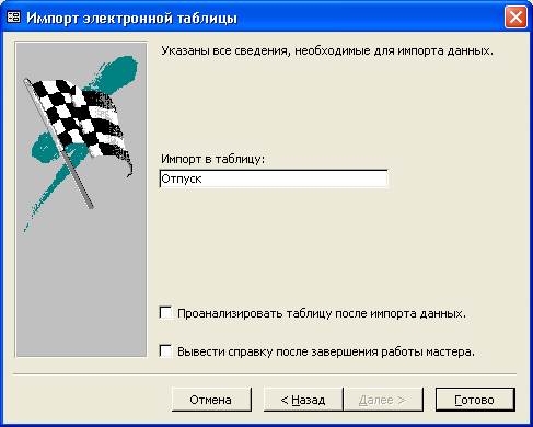 импорт данных в ms access - student2.ru
