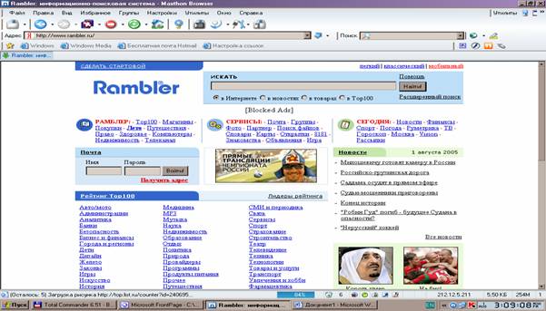 Информационно-поисковая система Rambler - student2.ru