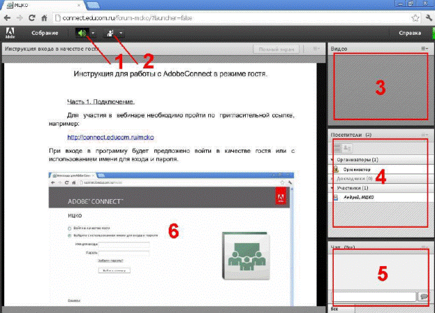 Инструкция для участников он-лайн мероприятий. - student2.ru