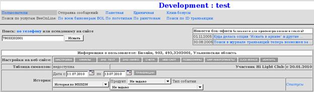 Инструкция к BackOffice «BOL» - student2.ru