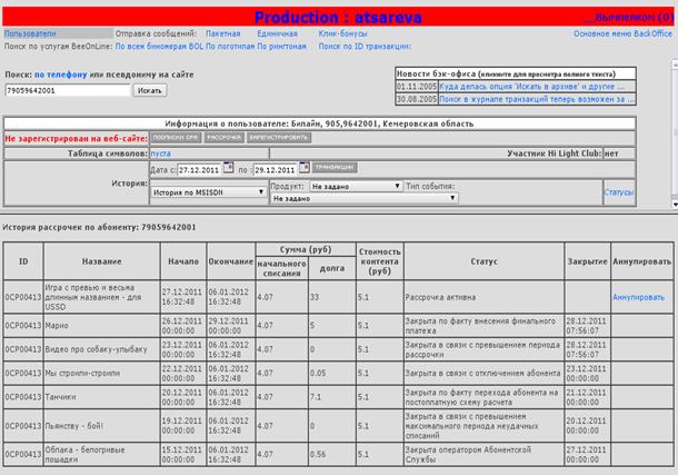 Инструкция к BackOffice «BOL» - student2.ru