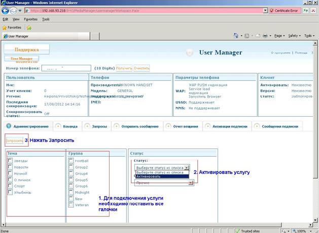 Инструкция к BackOffice «BOL» - student2.ru