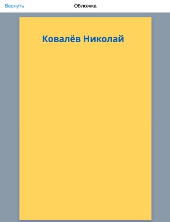 Инструкция по созданию электронной книги в программе Book Creator - student2.ru