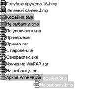 Интеграционные свойства программы WinRAR - student2.ru