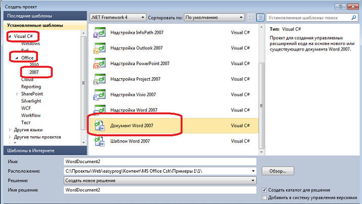 Интеграция C# с Microsoft Office. Вывод данных в лист Excel. - student2.ru