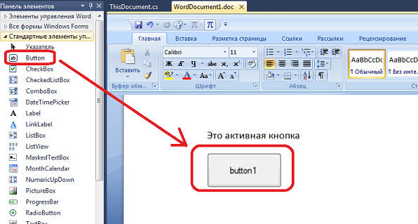 Интеграция C# с Microsoft Office. Вывод данных в лист Excel. - student2.ru