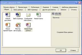 Интерфейс Microsoft Office Access 2007 - student2.ru