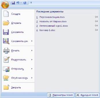 Интерфейс Microsoft Word 2007 - student2.ru