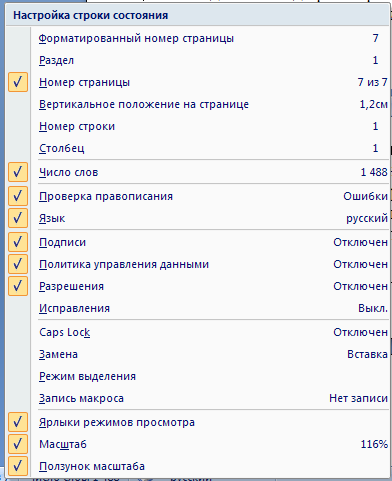 Интерфейс Microsoft Word 2007 - student2.ru