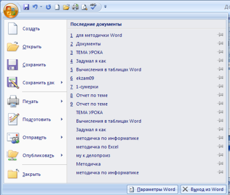 Интерфейс Microsoft Word 2007 - student2.ru