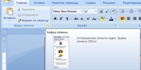 Интерфейс Microsoft Word 2007 - student2.ru