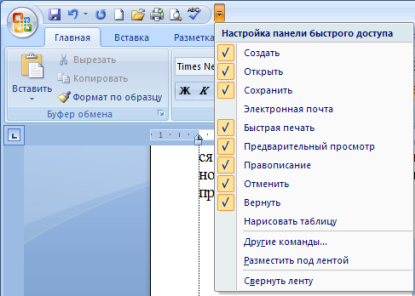 Интерфейс Microsoft Word 2007 - student2.ru