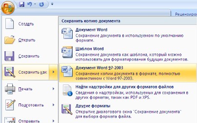 Интерфейс Microsoft Word 2007 - student2.ru