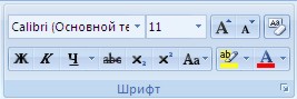 Интерфейс Microsoft Word 2007 - student2.ru