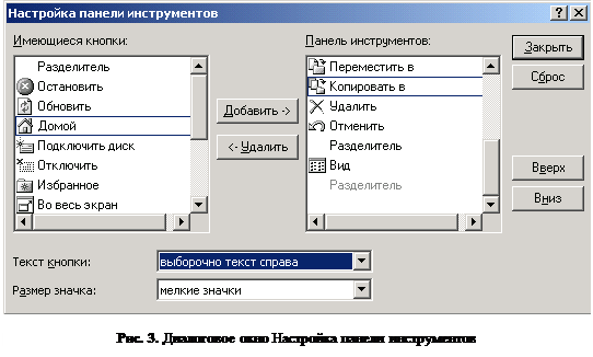 Интерфейс программы Проводник - student2.ru