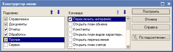 Интерфейсы. Конструктор меню - student2.ru