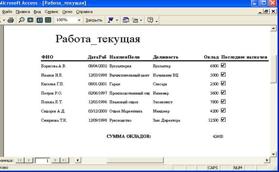 Использование Конструктора отчетов - student2.ru