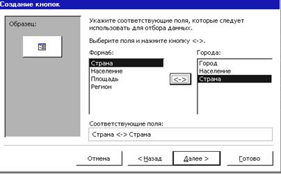 Использование Мастера создания кнопок - student2.ru