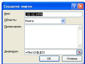 Использование ссылок в формулах - student2.ru
