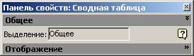 Использование сводного списка для анализа данных - student2.ru