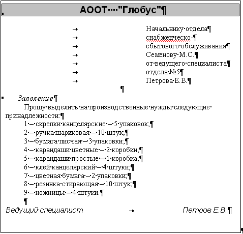 Использование табуляции при наборе текста - student2.ru