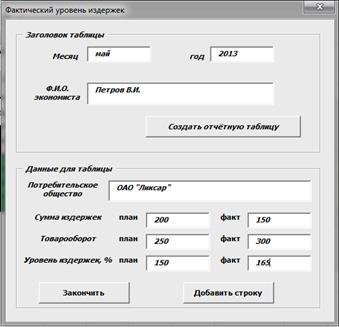 Использование возможностей VBA при расчетах в Excel - student2.ru