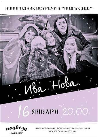 Ива Нова на Дикой Мяте в 2015 году - student2.ru