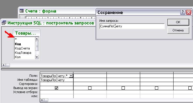 Изменение источника данных. Вычисляемые поля в запросе и форме - student2.ru