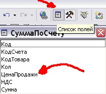 Изменение источника данных. Вычисляемые поля в запросе и форме - student2.ru