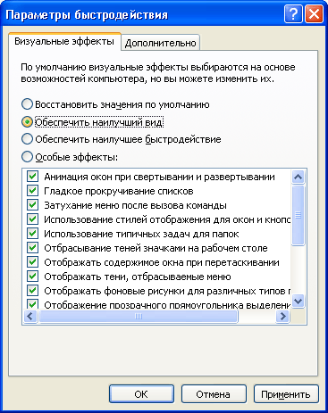 Изменение конфигурации в Панели управления - student2.ru