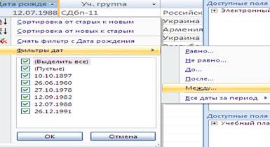 Изменение структуры таблиц. Редактирование таблиц, сортировка и фильтрация записей - student2.ru