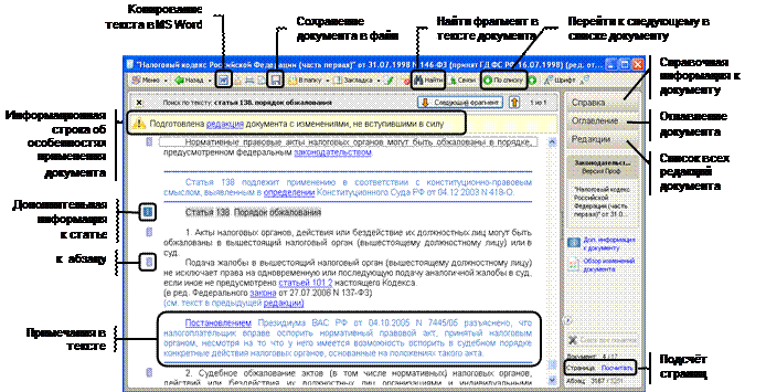 Изучение документа. Работа с текстом документа - student2.ru