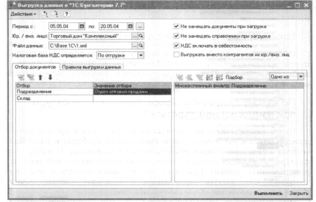 Как происходит обмен данными с бухгалтерией? - student2.ru