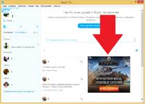 Как убрать рекламу в Скайпе - student2.ru