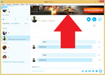Как убрать рекламу в Скайпе - student2.ru