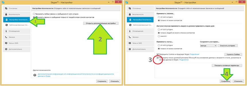 Как убрать рекламу в Скайпе - student2.ru