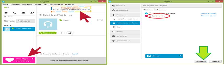 Как убрать рекламу в Скайпе - student2.ru
