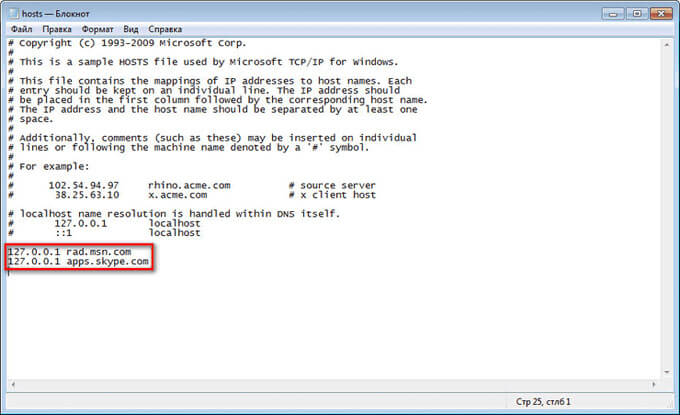 Как убрать рекламу в Скайпе в файле hosts - student2.ru