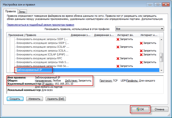 Как заблокировать заданные ip - student2.ru