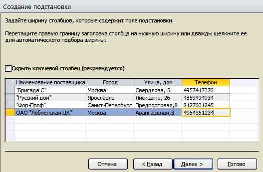 Ход выполнения задания 1. I. Удаление из таблицы «Поставки» определенной записи - student2.ru