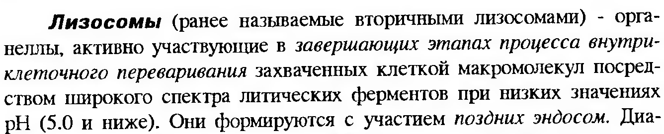 Клеточный конвейер при синтезе белка. Хар-ка клетки - student2.ru