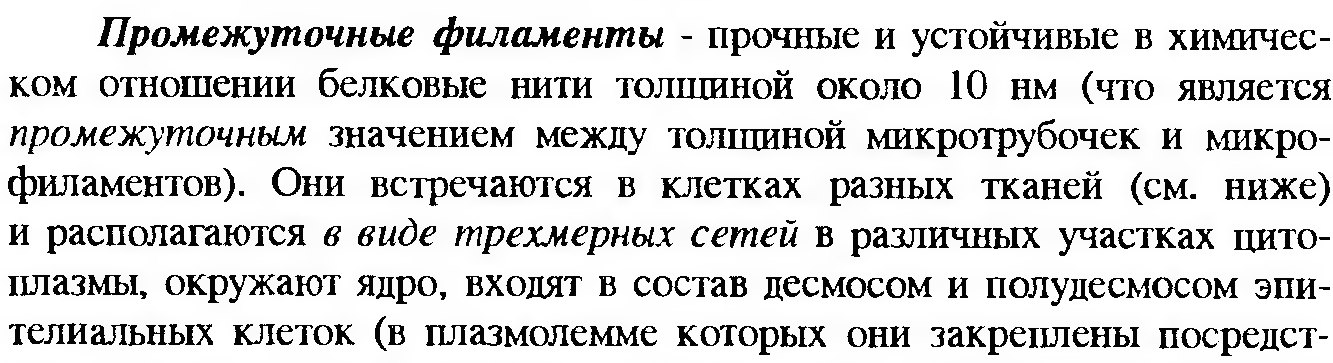 Клеточный конвейер при синтезе белка. Хар-ка клетки - student2.ru