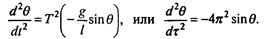 колебания математического маятника - student2.ru
