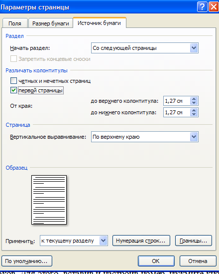 Колонтитулы и нумерация страниц - student2.ru