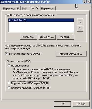 Конфигурирование и использование WINS. - student2.ru