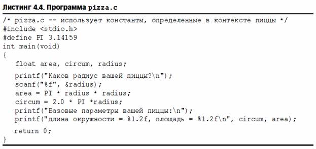 Константы и препроцессор С - student2.ru