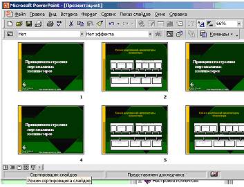 Копирование данных из Microsoft Excel в PowerPoint - student2.ru