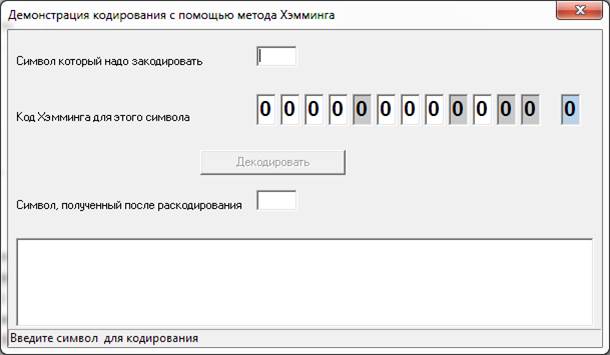 корректирующие коды. коды хэмминга - student2.ru