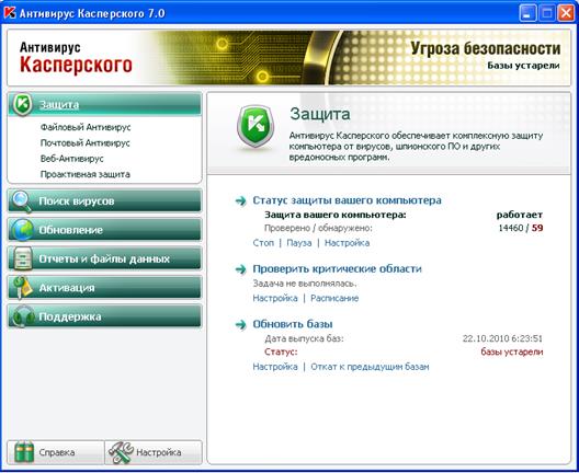 КРАТКИЕ ТЕОРЕТИЧЕСКИЕ СВЕДЕНИЯ. В состав AVP входит целая плеяда компонентов: Kaspersky Anti-Virus Scanner, Monitor, Inspector, Mail Checker и Rescue Disk - student2.ru