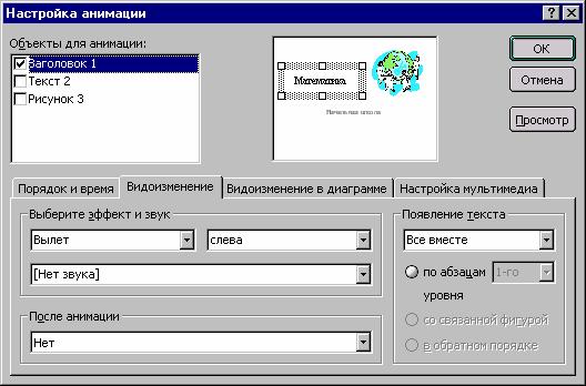 Лабораторная работа 10. Разработка наглядных пособий к докладу. Создание презентации на основе пустой - student2.ru